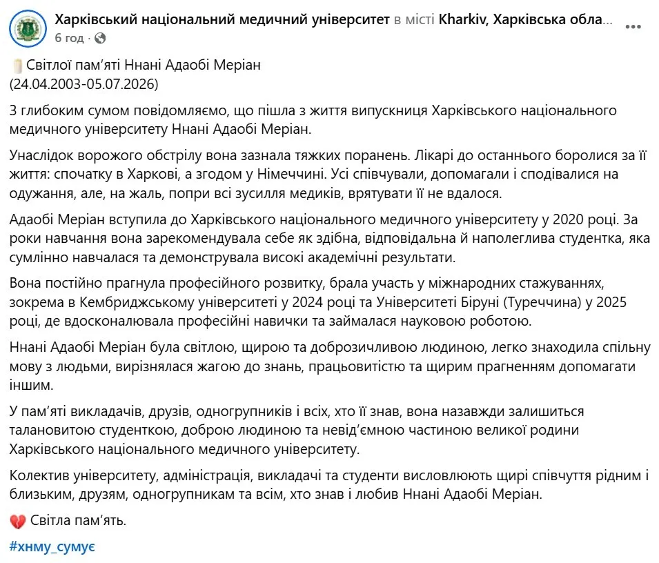 Харківський національний медичний університет