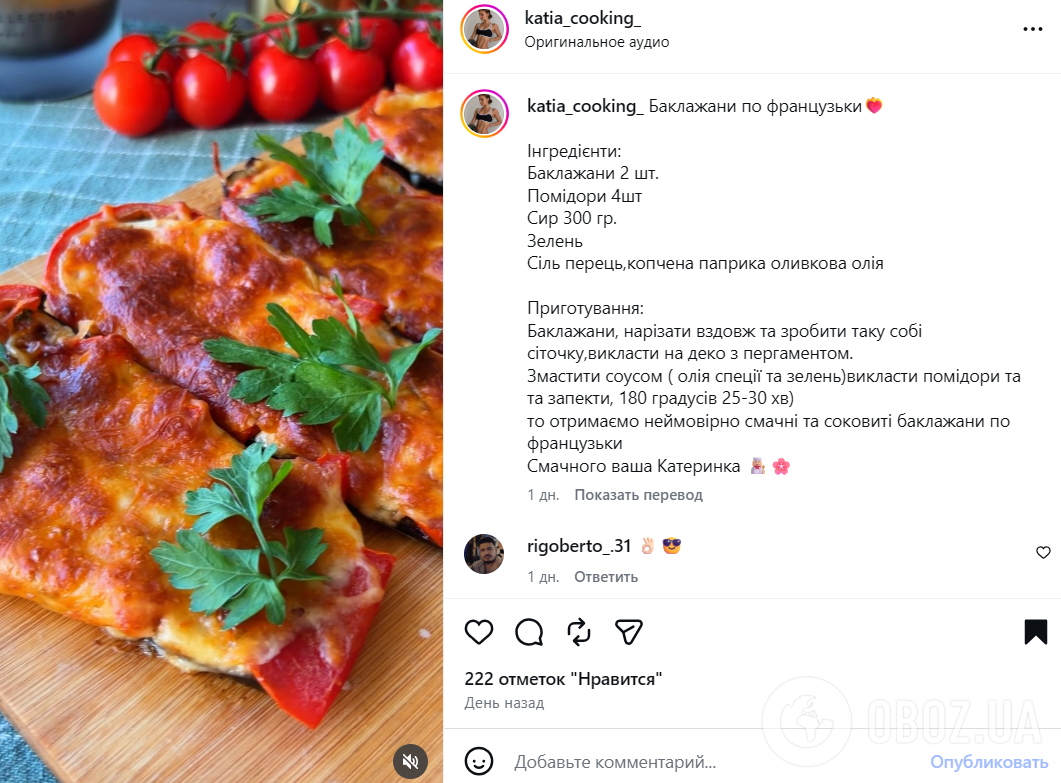 Баклажаны по-французски для сытного ужина: как приготовить
