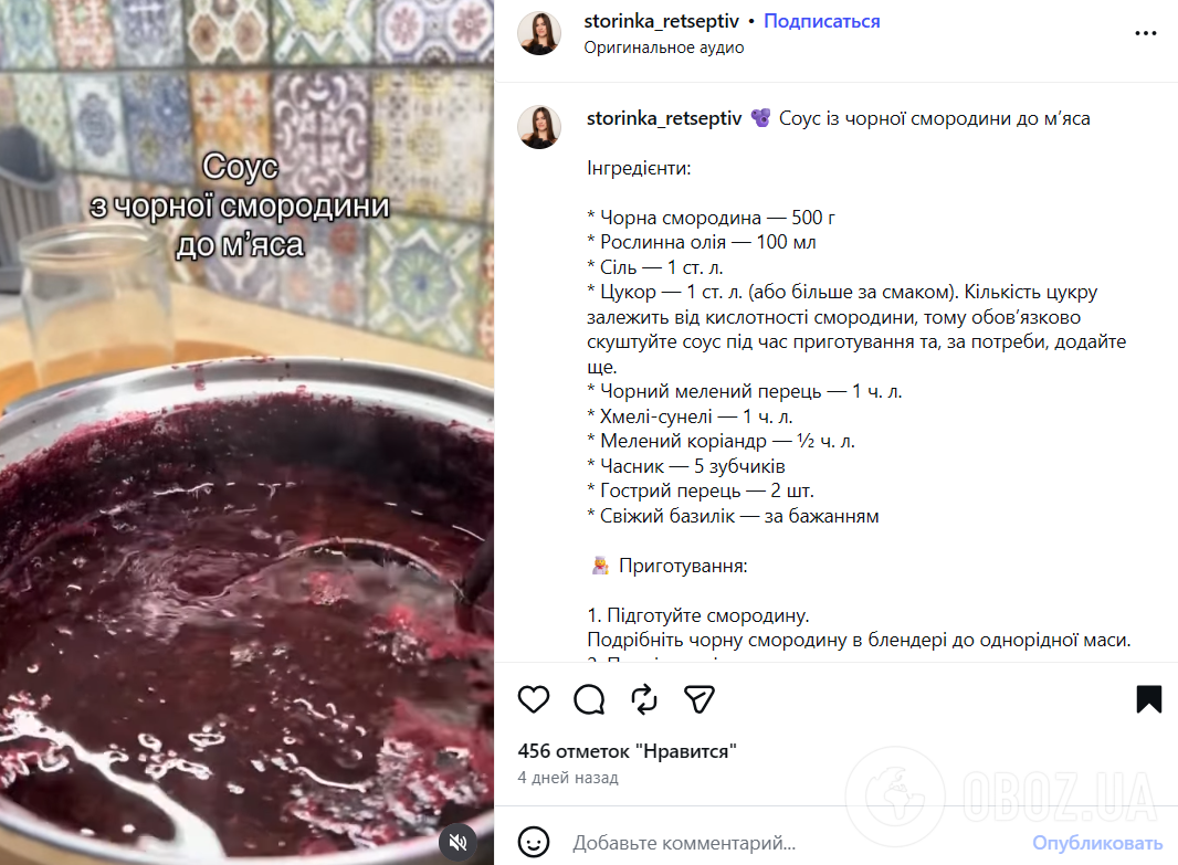 Домашний смородиновый соус к мясу: как вкусно приготовить