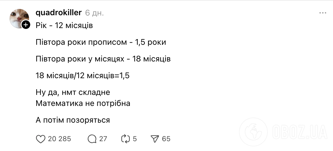 "Они ещё и НМТ по математике хотят отменить": украинцев взбудоражил шутливый пост о "полтора года"