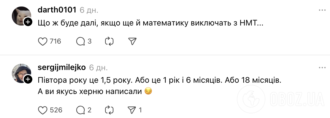 "Они ещё и НМТ по математике хотят отменить": украинцев взбудоражил шутливый пост о "полтора года"