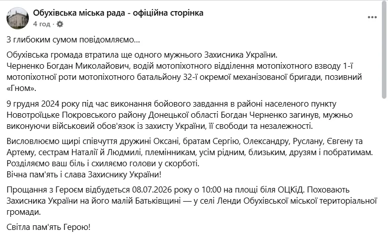 Вічна пам'ять і слава Герою.