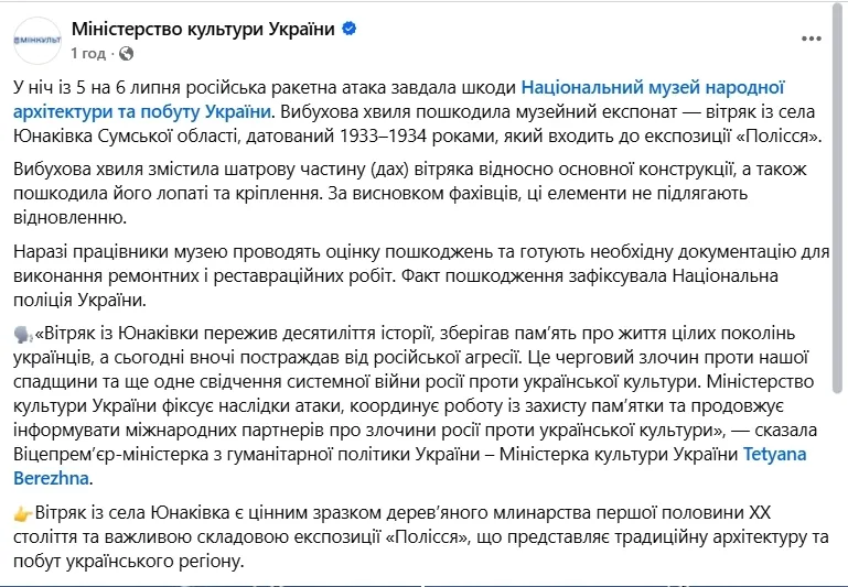 Росія пошкодила цінний експонат у музеї "Пирогово" в Києві.