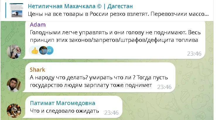 Скриншот комментариев россиян в Telegram.