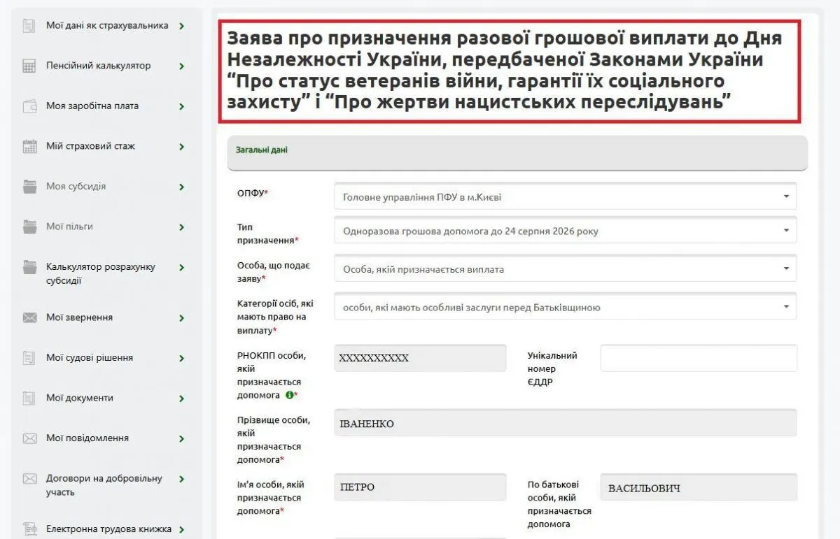 Заявление о назначении разовой денежной выплаты