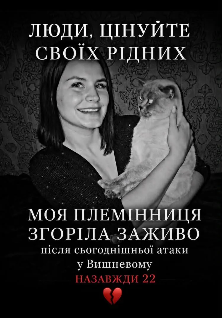 Анна Дорохіна загинула у Вишневому