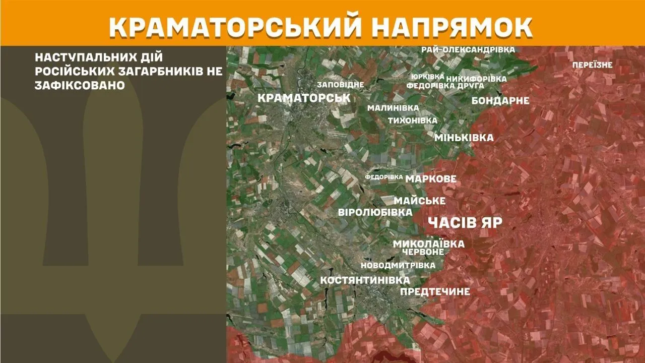 Краматорское направление.