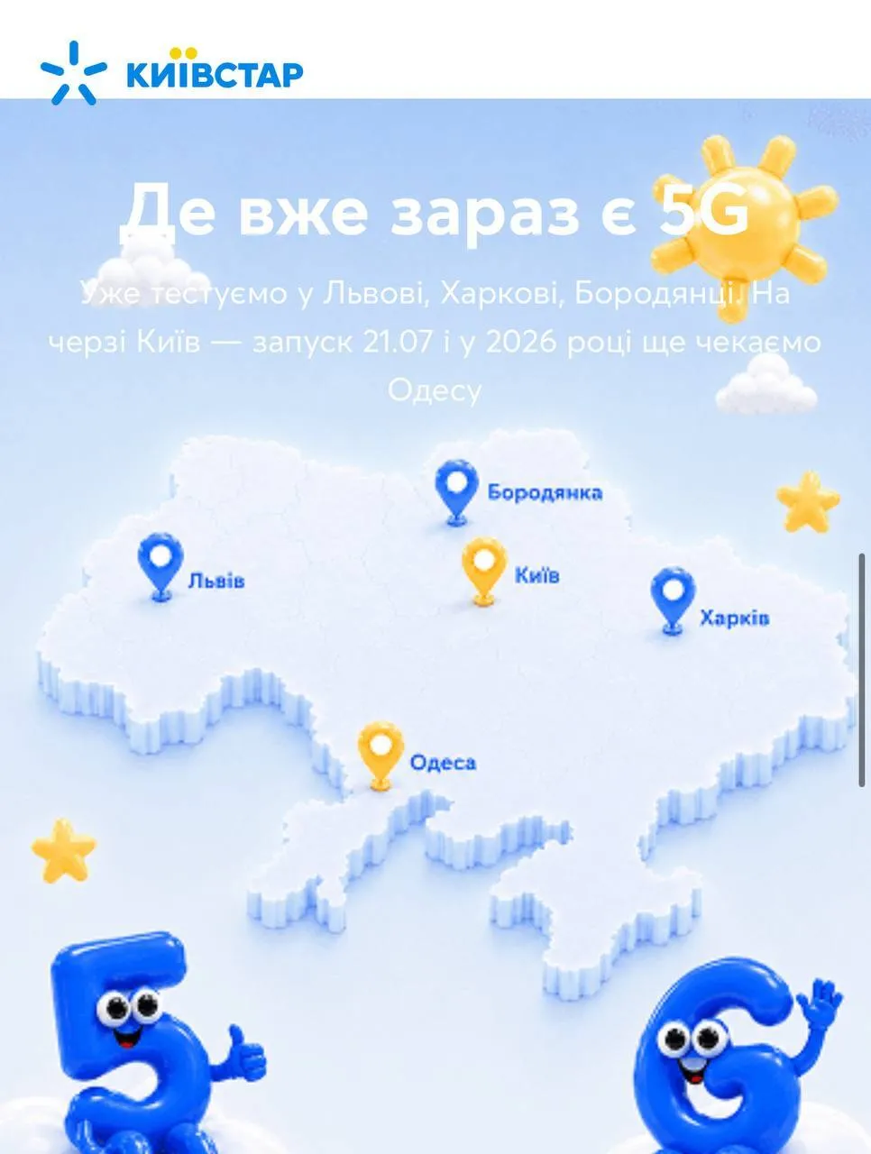 Когда заработает 5G в Киеве