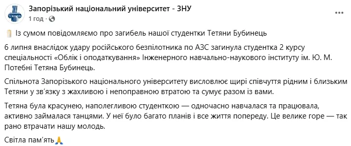 У Запоріжжі внаслідок російського удару загинула студентка