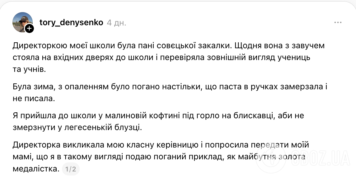 "Ты подаешь плохой пример как будущая медалистка!" Украинцы поделились воспоминаниями о школьных травмах: как их заставляли переодеваться и смывать макияж