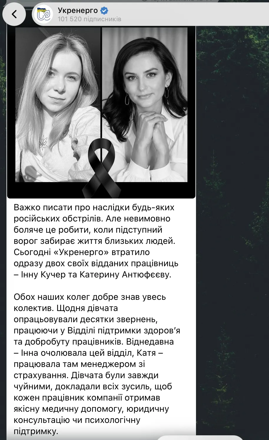 Скриншот сообщения "Укрэнерго" в Telegram.