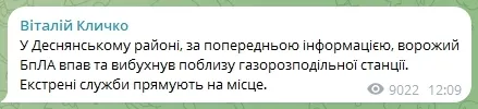 У Києві ворожий дрон впав та вибухнув поблизу газорозподільної станції.