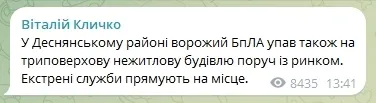 На Троещине дрон упал на нежилое здание рядом с рынком.