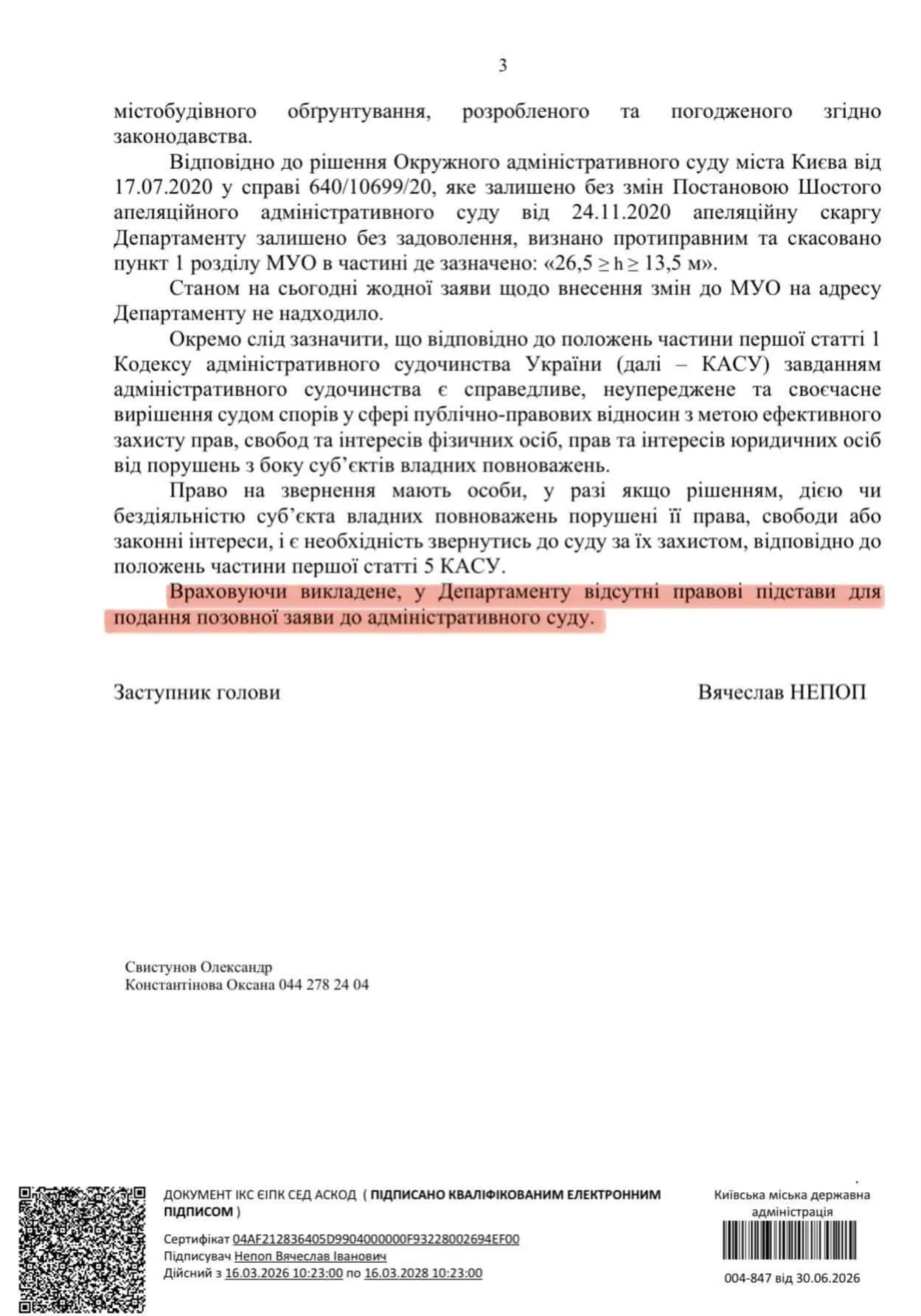 Ответ КГГА.