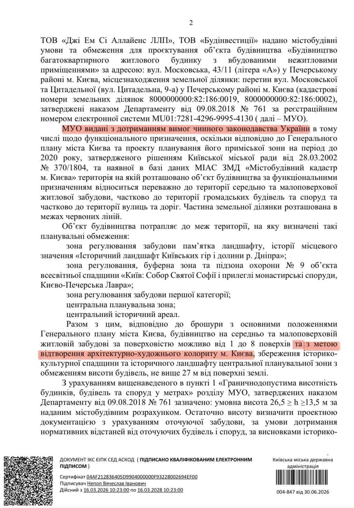 Ответ КГГА.