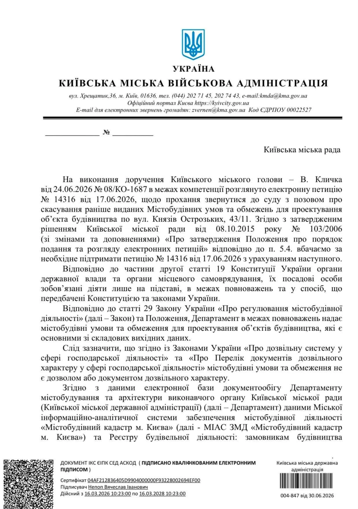 Ответ КГГА.