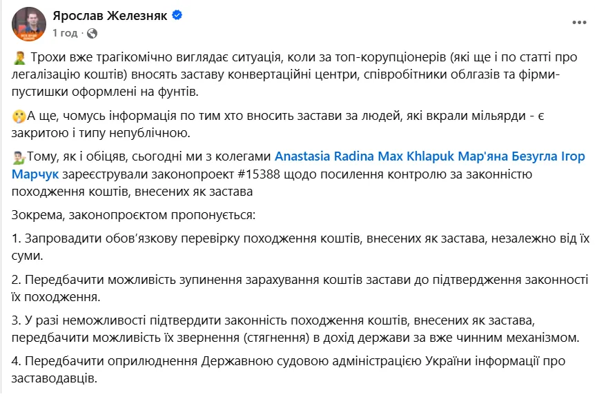 Пост Железняка о законопроекте № 15388