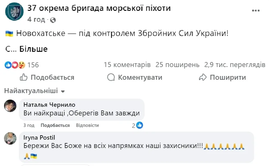 Повідомлення українських воїнів.