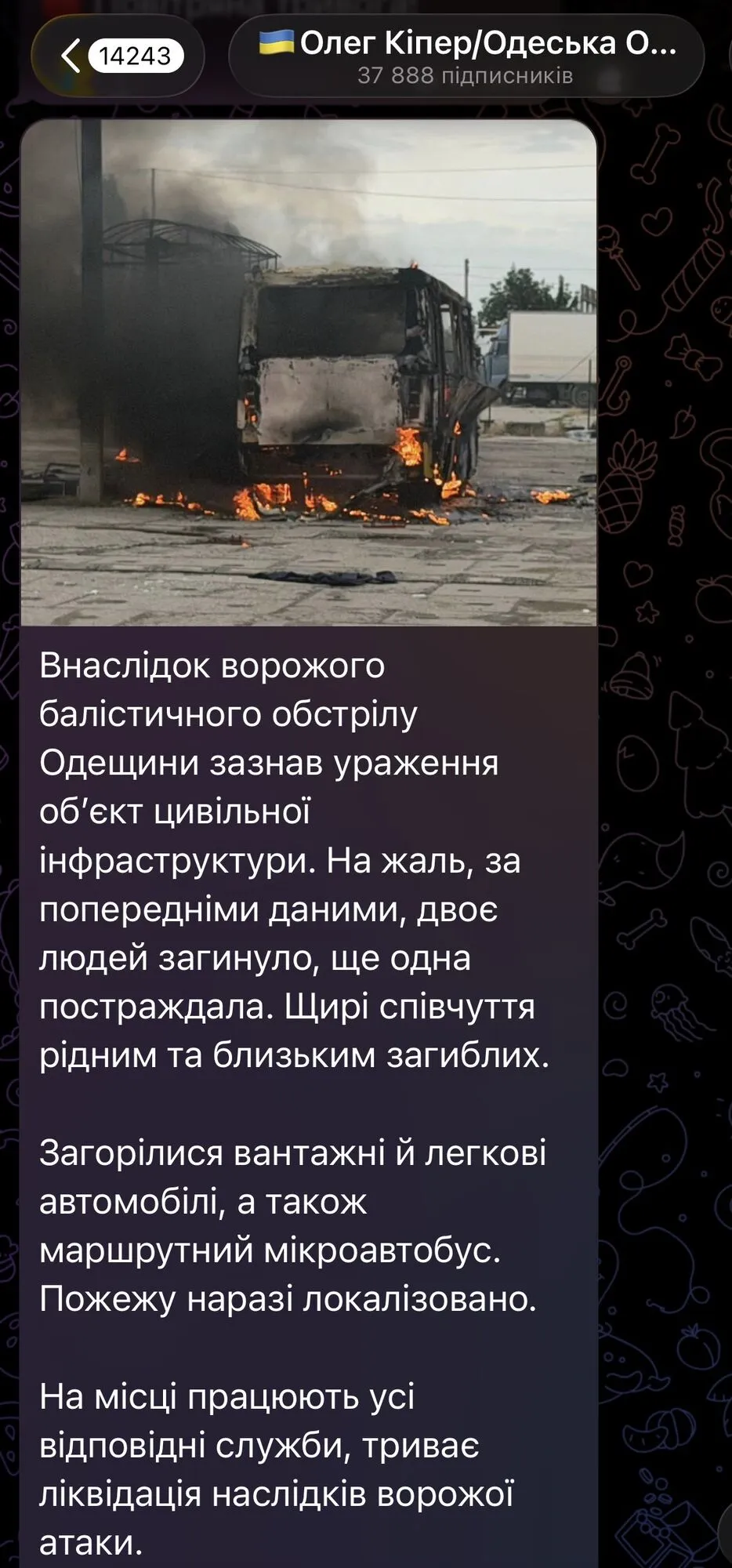 Сообщение о попадании.
