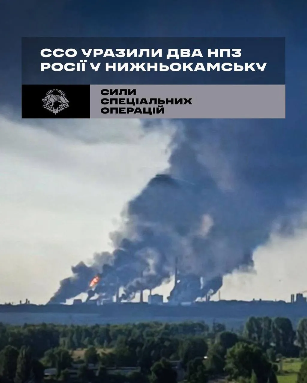 В ССО заявили об ударах по двум нефтеперерабатывающим предприятиям в Нижнекамске