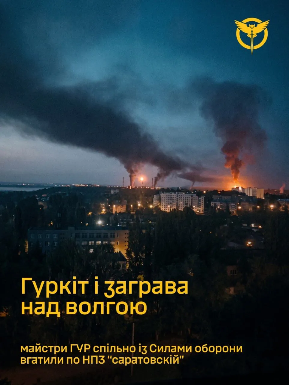 Поражен НПЗ в Саратове