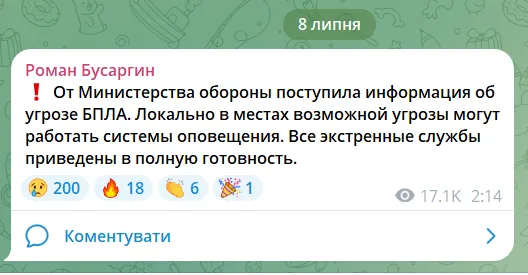 Скриншот повідомлення