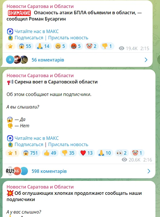 Скриншот повідомлень у регіональному каналі