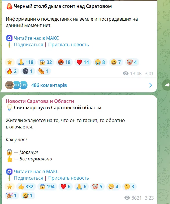 Скриншот повідомлень