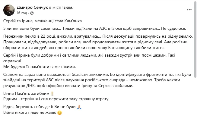 Скриншот повідомлення