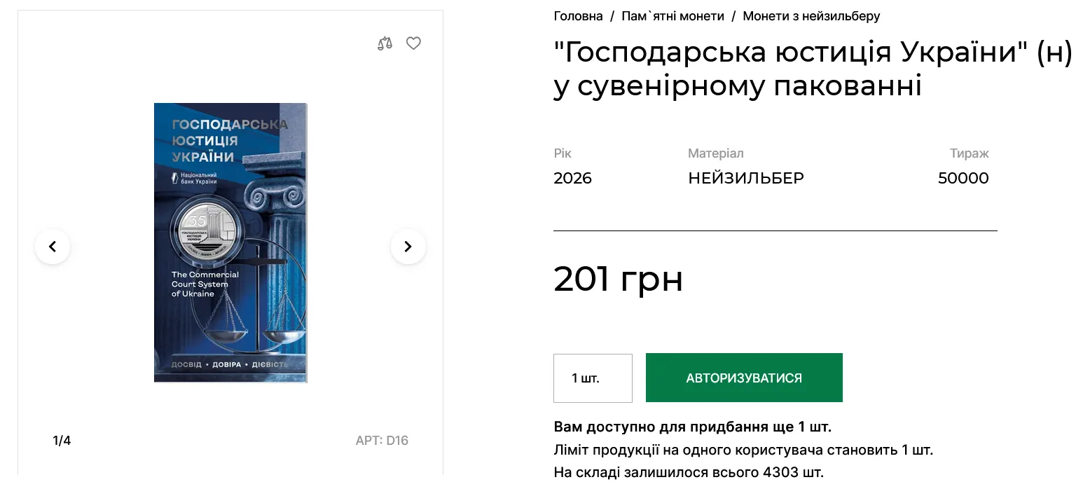 Нацбанк продает новую памятную монету в 5 грн