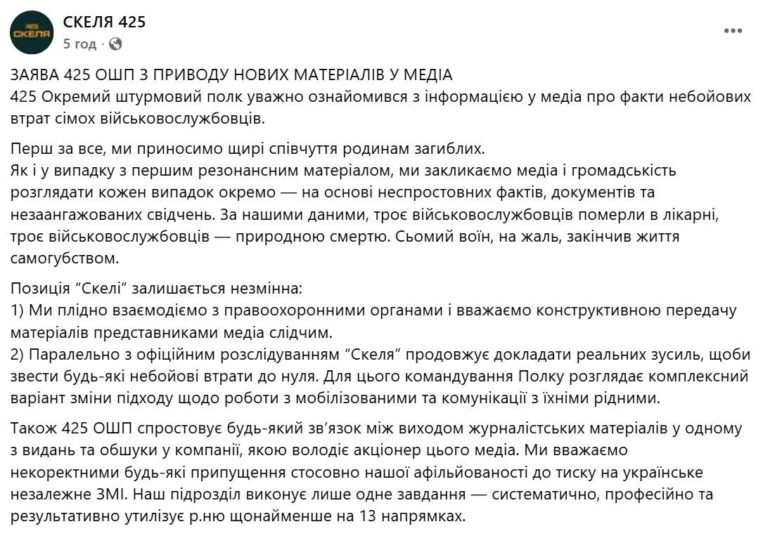 Полк «Скала» обнародовал свою позицию