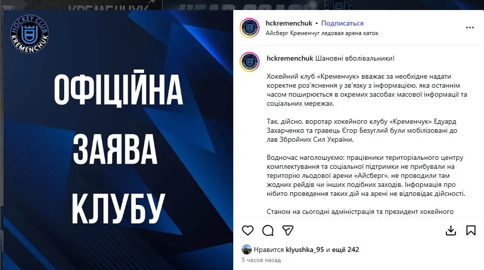 Заявления ХК "Кременчук"
