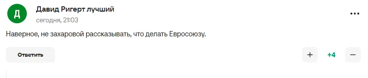 Коментарі вболівальників