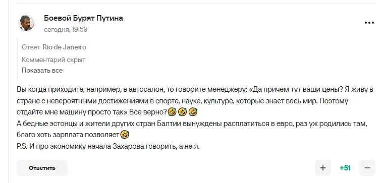 Коментарі вболівальників