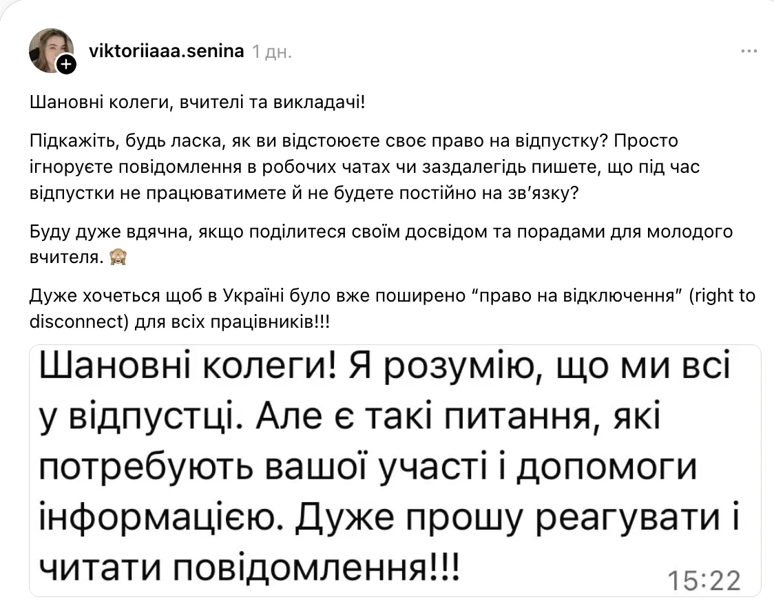 "Я понимаю, что все в отпуске, но..." Молодая учительница из Харькова заявила о нарушении своих прав: что ей посоветовали коллеги