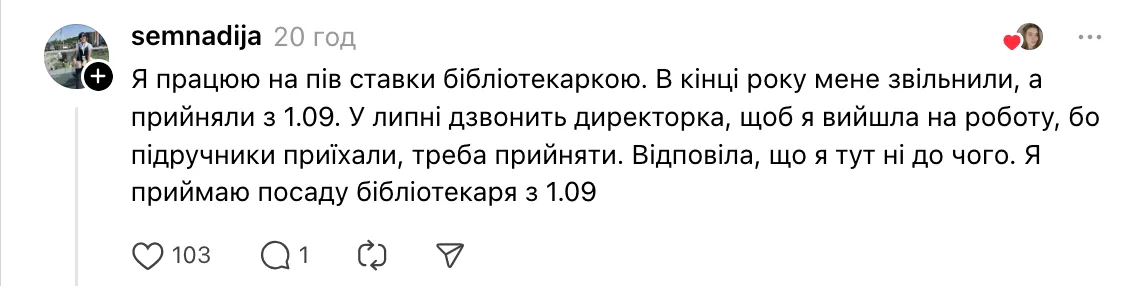 "Я понимаю, что все в отпуске, но..." Молодая учительница из Харькова заявила о нарушении своих прав: что ей посоветовали коллеги
