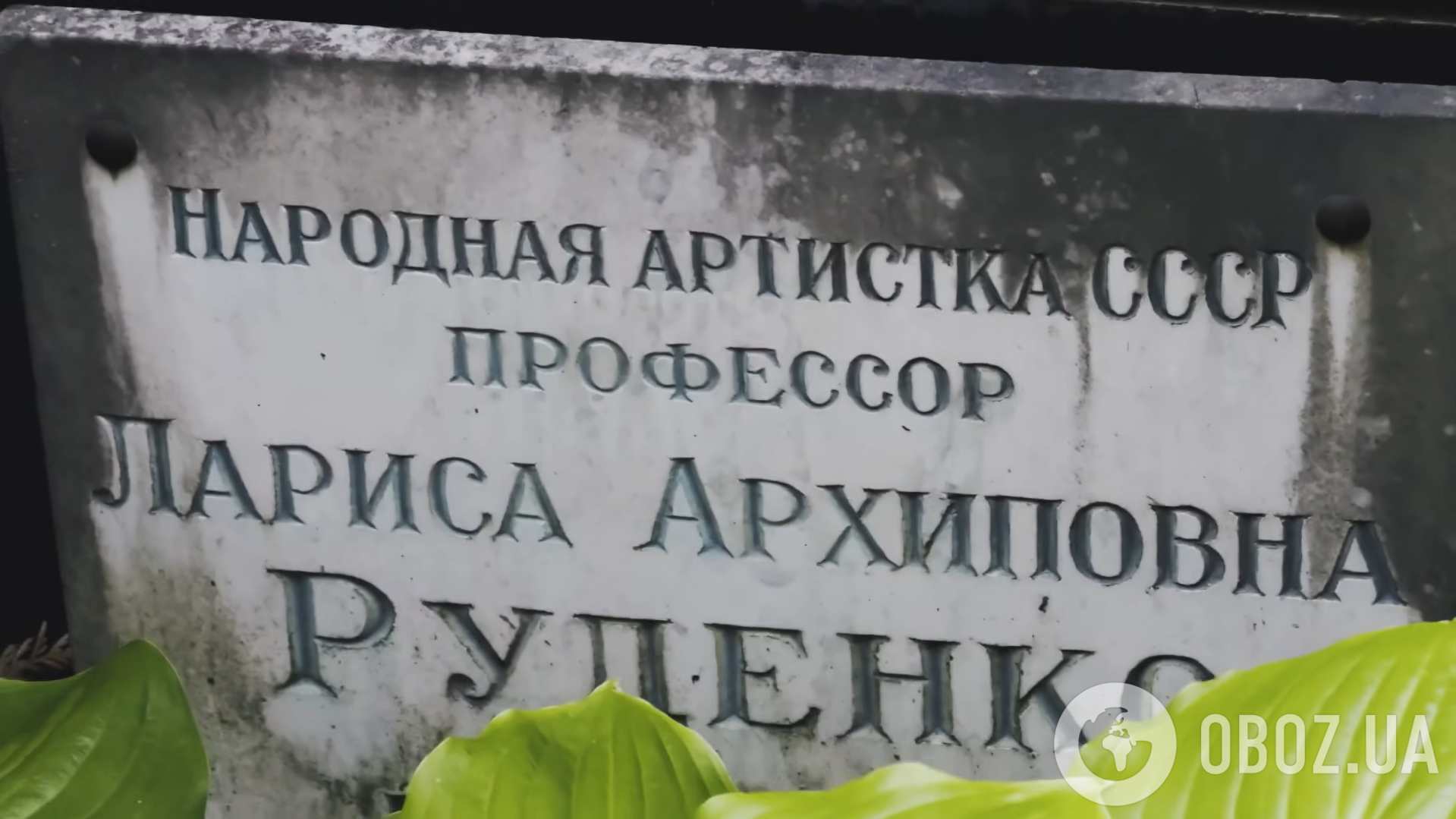 Який вигляд має могила співачки