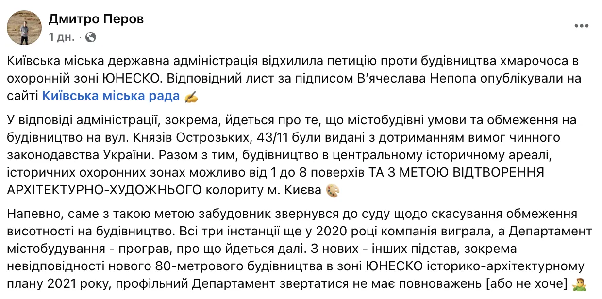Скриншот поста Дмитрия Перова в Facebook.