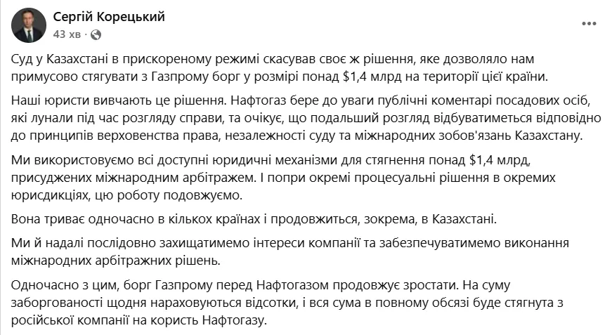 Позиція Нафтогазу щодо рішення суду в Казахстані