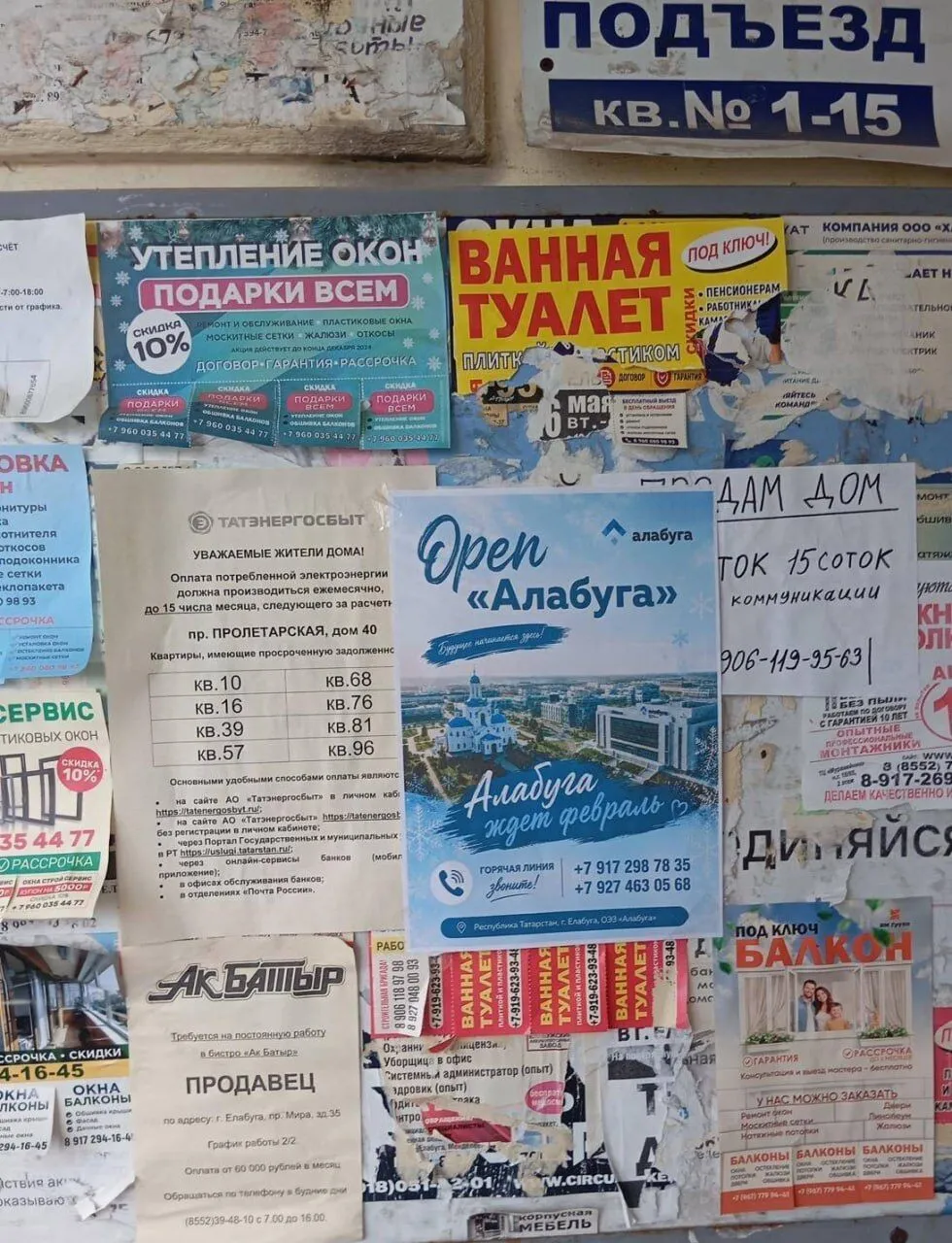 Листовки Open Alabuga у подъездов