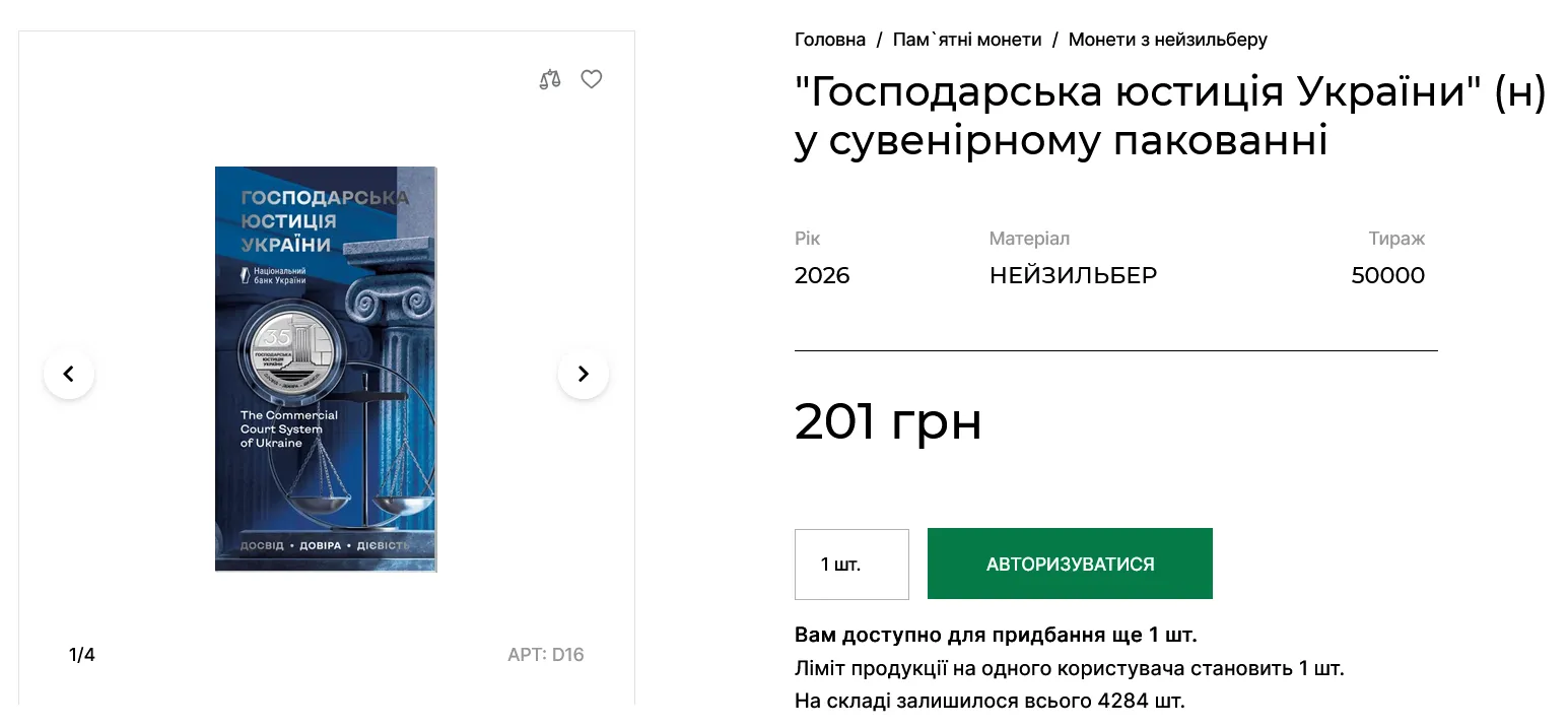 Нацбанк продає пам'ятну монету номіналом 5 грн
