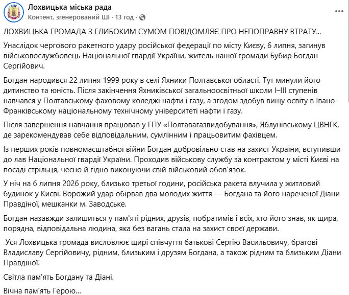Росія ударом по Києву вбила військового разом із нареченою
