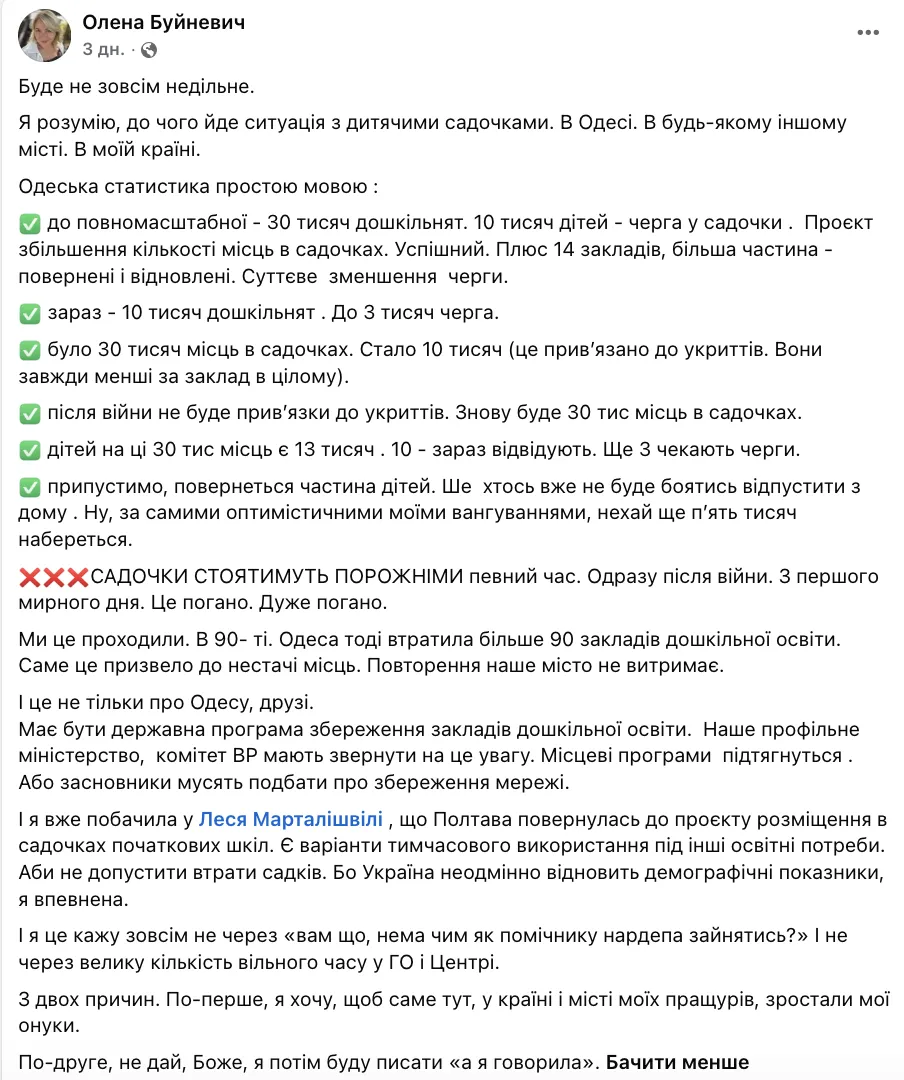 "Ми це проходили в 90-ті. Повторення місто не витримає!" В Одесі назріває катастрофічна ситуація з дитячими садками