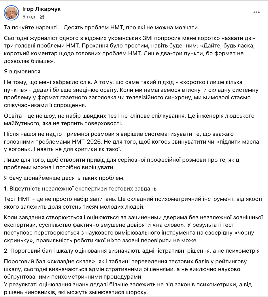 "Образование – это не шоу!" Игорь Ликарчук назвал 10 проблем НМТ и объяснил, почему против упрощения экзамена