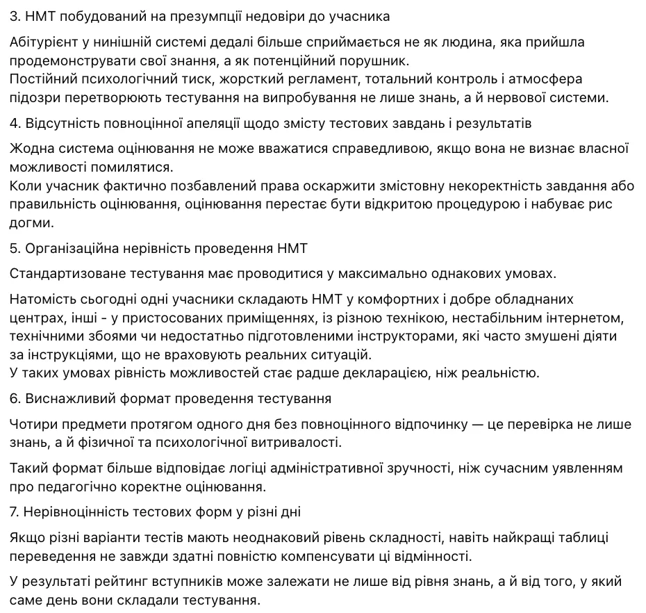 "Образование – это не шоу!" Игорь Ликарчук назвал 10 проблем НМТ и объяснил, почему против упрощения экзамена