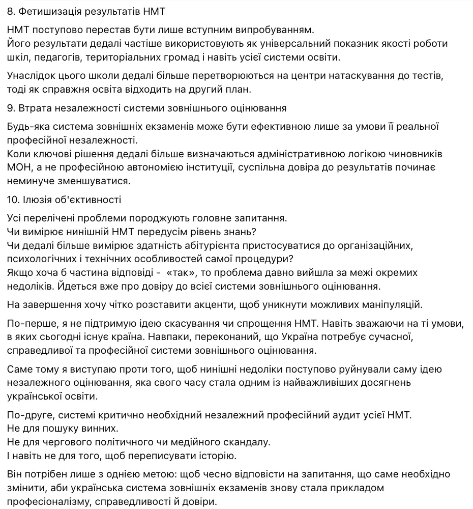 "Образование – это не шоу!" Игорь Ликарчук назвал 10 проблем НМТ и объяснил, почему против упрощения экзамена