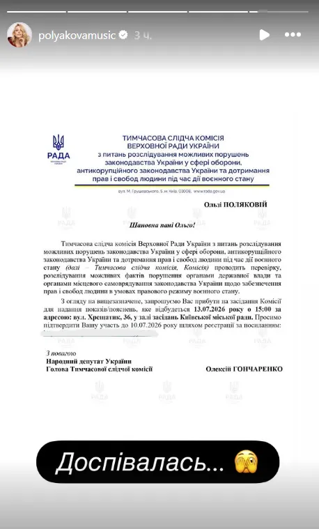 Полякова вызвали в КГГА.
