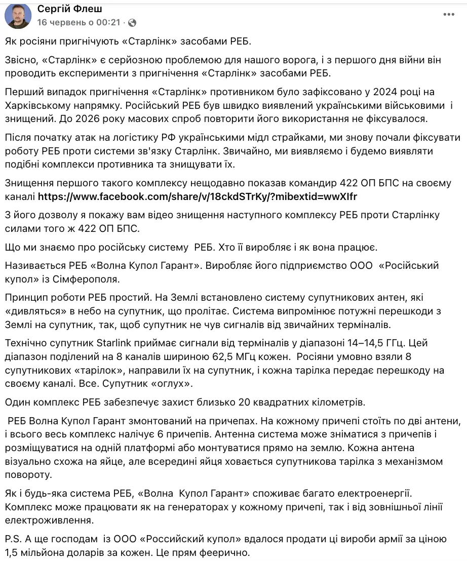 Скриншот поста Сергея "Флеша" в Facebook.