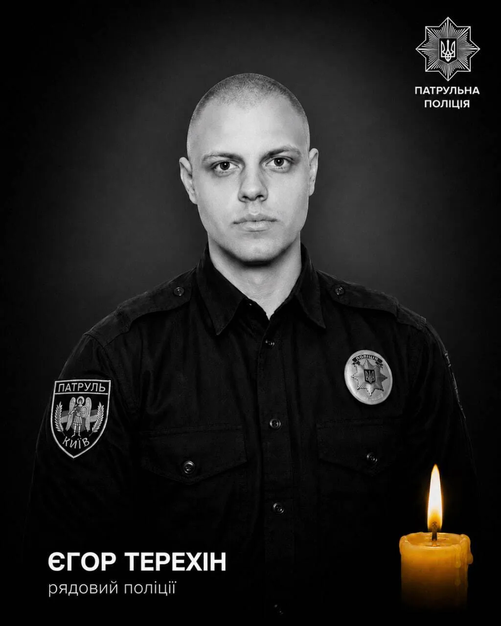 В Киеве во время обстрела погиб 22-летний полицейский Егор Терехин.