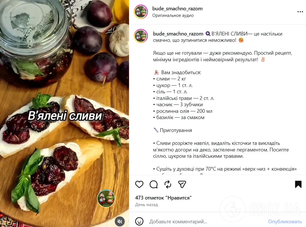 Рецепт вяленых слив